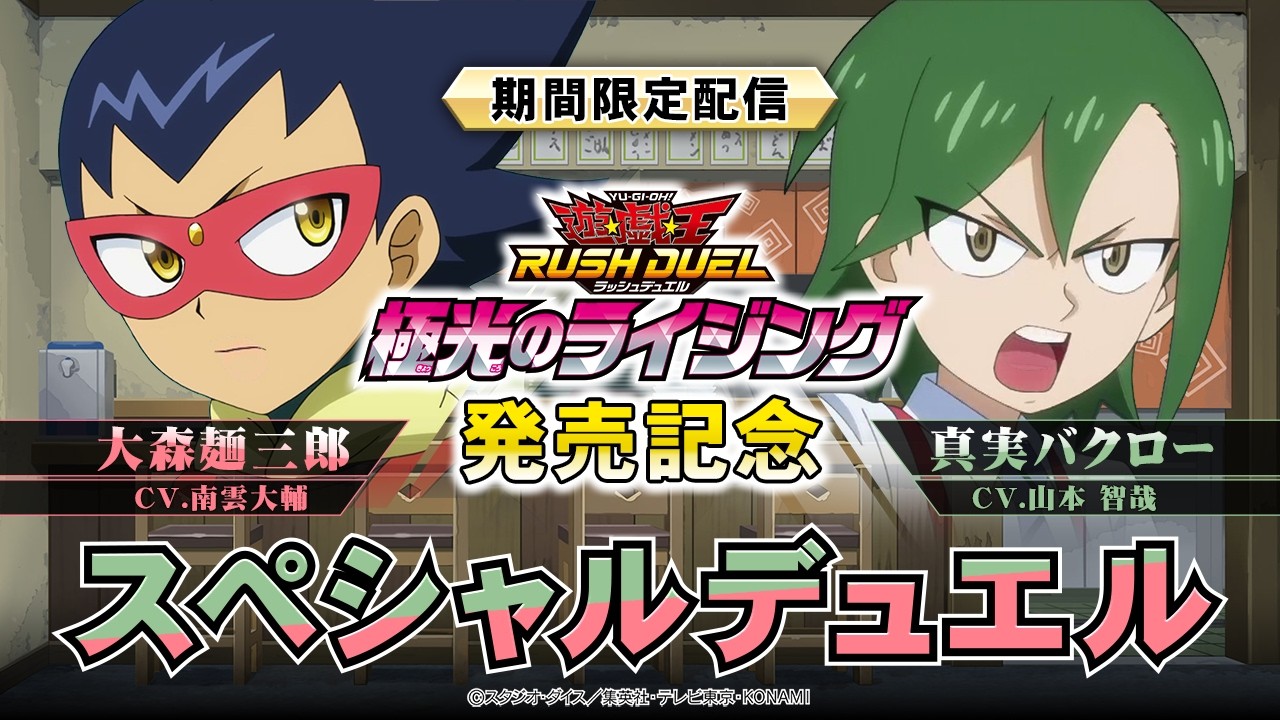 遊戯王ラッシュデュエル 極光のライジング