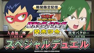 遊戯王ラッシュデュエル 極光のライジング