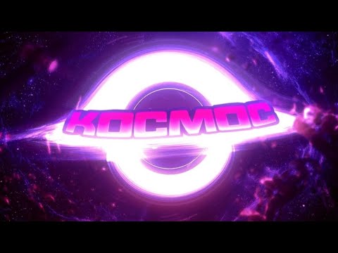 Видео: KOCMOC - Full Song