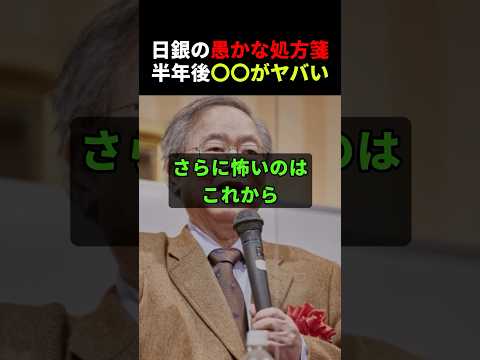 コメ募集】物価指数が悲惨。理由は〇〇　#高橋洋一 #shortvideo  #shorts