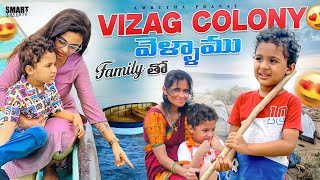 Vizag colony వెళ్ళాము… Family tho || Amrutha Pranay