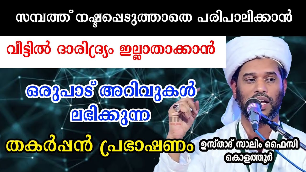 കിടിലൻ പ്രഭാഷണം | Usthad Salim Faizy Kolathur | salim faizy new speech |