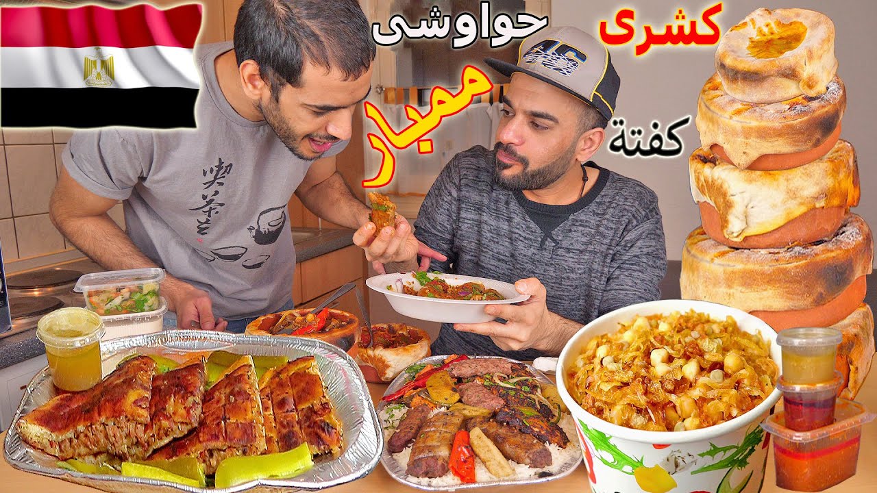 تحدي اكل سفرة مصرية وتجربة الاكل المصري لأول مرة وردة فعلنا على طعمه الخيالي Egyptian Food Challenge