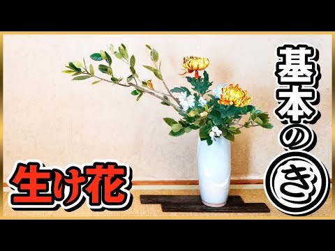 Basics] Explaining throwing flower arranging using a vase! - YouTube