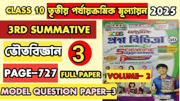 CLASS 10 PROSNO BICHITRA PHYSICAL SCIENCE 2026|VOLUME-2|3RD UNIT TEST 2025|RAY MARTIN QUESTION BANK