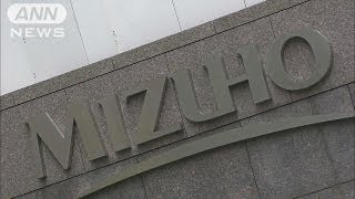 みずほ銀行頭取、会長も処分検討　暴力団融資問題（13/10/05）