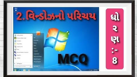 ધોરણ-8,કમ્પ્યુટર પરિચય,2.વિન્ડોઝ નો પરિચય,વિકલ્પો MCQ @mahesh computer technology