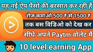 Vilo Video App, New PayPal & Paytm Earning App !! Earn Rs.500 to Rs.1500₹/- Per Day screenshot 1