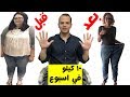 خسارة الوزن في رمضان تحدي سريع لخسارة 10 كيلو في اسبوع Intermittent Fasting