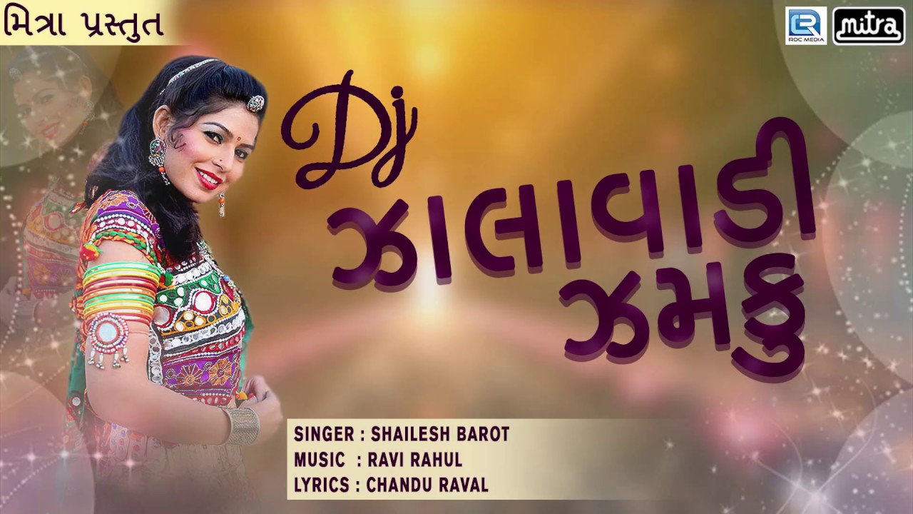 2017 Latest Gujarati DJ Song  DJ Zalavadi Jamku  Shailesh Barot  NONSTOP AUDIO