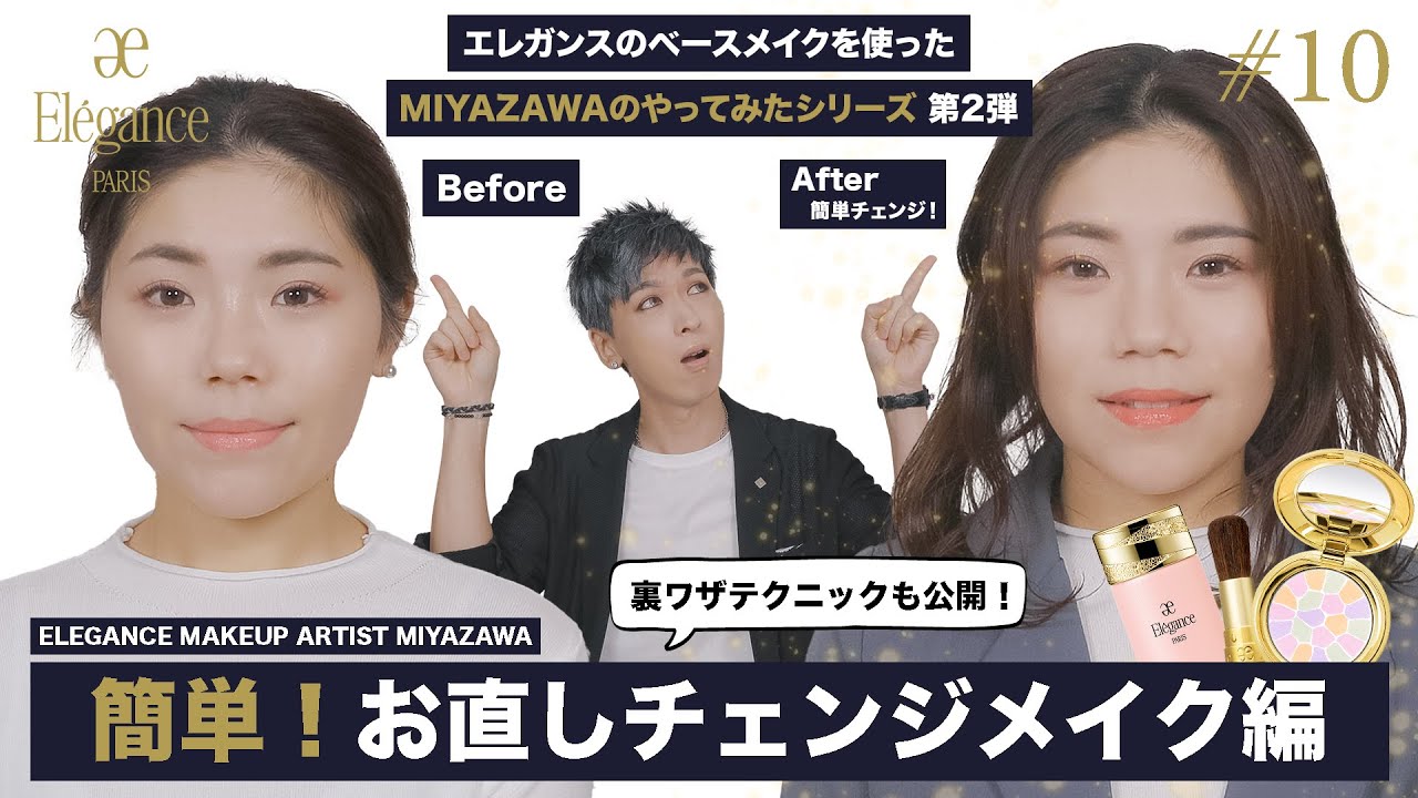 エレガンスMIYAZAWA の”やってみたシリーズ”第2弾 簡単！お直し