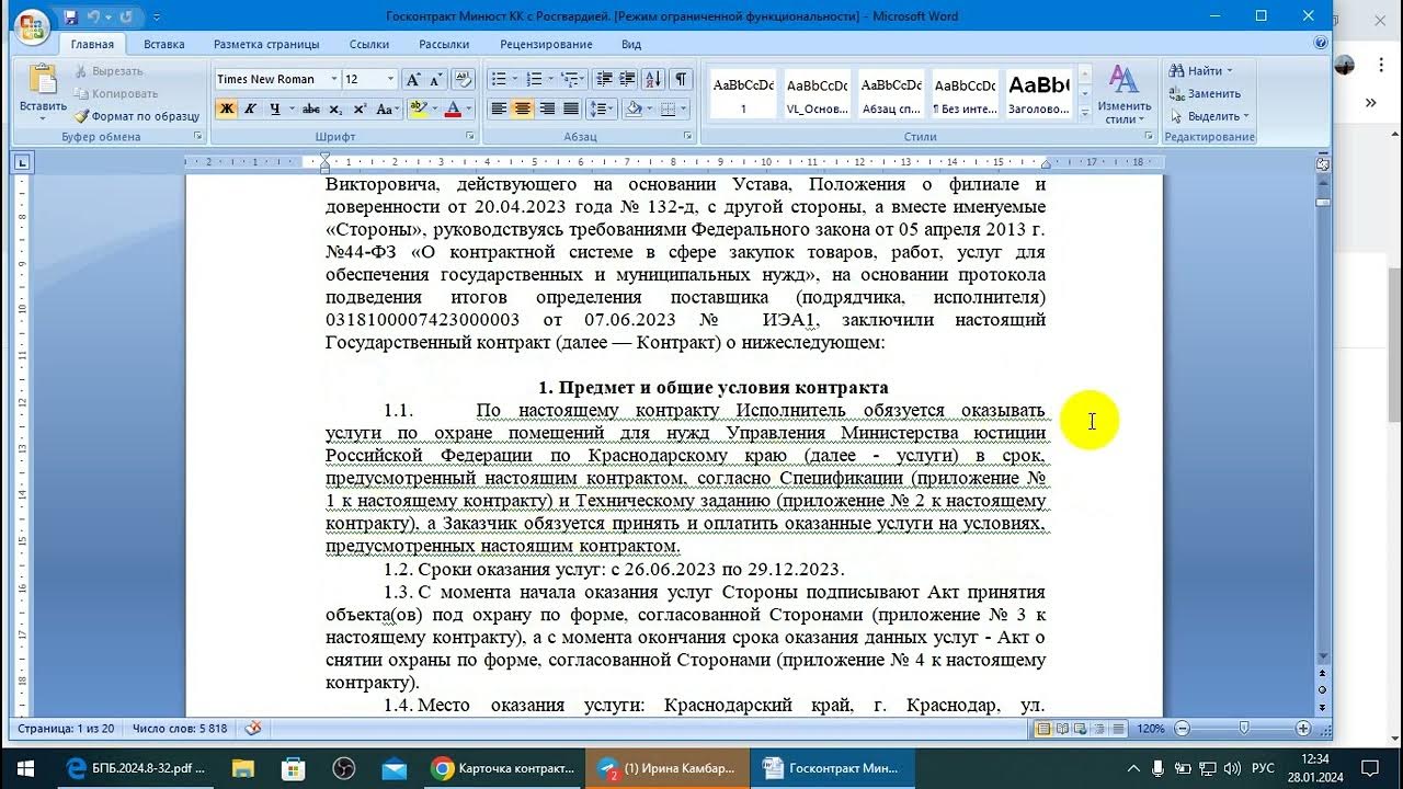 8 ч. Пп договора. Договор январь. Договор пп. Договор пп.
