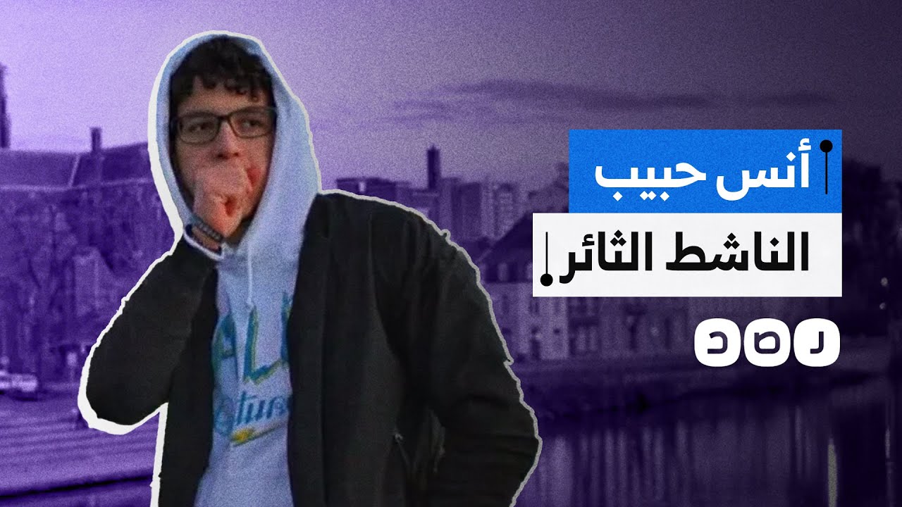 ماذا نعرف عن أنس حبيب الذي أغلق السفارة المصرية في هولندا؟