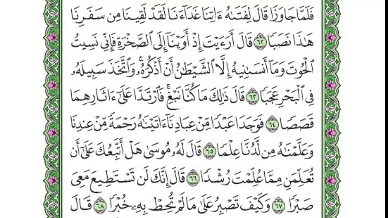 تفسير سورة الكهف  |  الدرس الخامس من قوله تعالى  