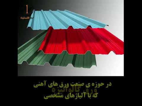 خرید ورق گالوانیزه
