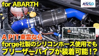 ASSO大空のA PIT PERFORMANCE FACTORYのクラ二ィにインタビュー！！組み合わせられないはずのあの2つのアイテムを一緒に装着！の秘密に付いて聞いてきました！