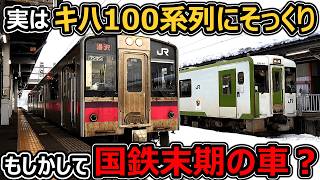 【徹底比較】701系が国鉄末期の車両すぎるんだけど！！！