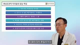 만성주관적 어지럼이란?