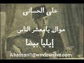 إيليا بيضا علي الحساني 