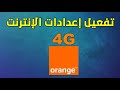 How To Activate Orange 4G Internet Settings