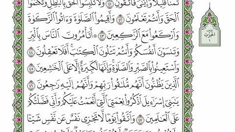 الربع الثالث من الحزب ١ من القرآن الكريم - الشيخ محمود خليل الحصري رحمه الله