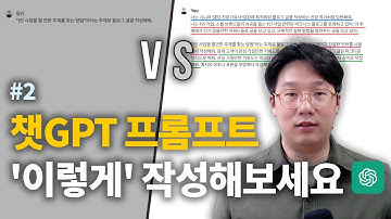 진짜 실무에 써먹는 챗GPT 프롬프트 엔지니어링의 원리