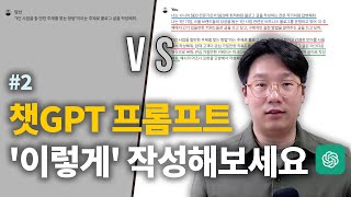 진짜 실무에 써먹는 챗GPT 프롬프트 엔지니어링의 원리