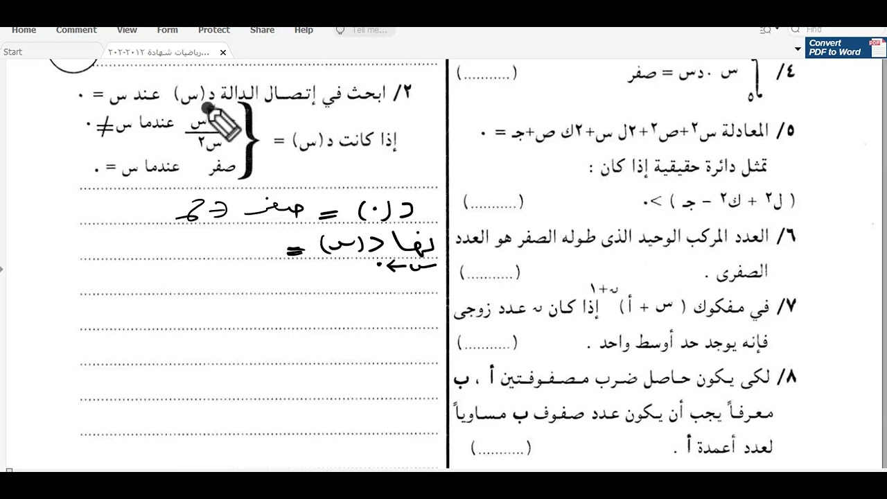 امتحان الشهادة الثانوية 2018 - رياضيات متخصصة - السؤال الثالث