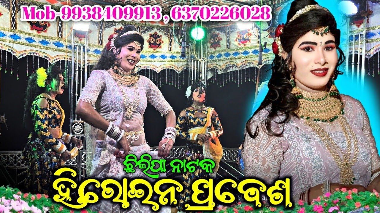Chhilipa Natak 2025 🌟 | Heroine Entry 💃🔥 | Superhit Video 🎬 | Full Dhamaka 🤩 #starkalahandi #natak 