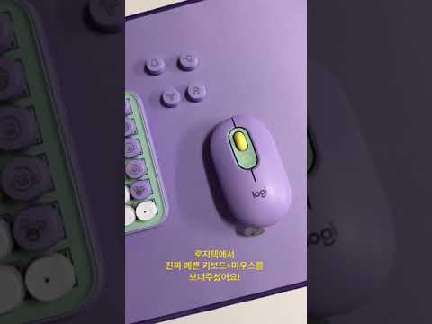 로지텍에서 나온 미친 귀여움 키보드와 마우스✨ #shorts