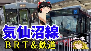 【三陸旅⑥】気仙沼線BRT、石巻線に乗車