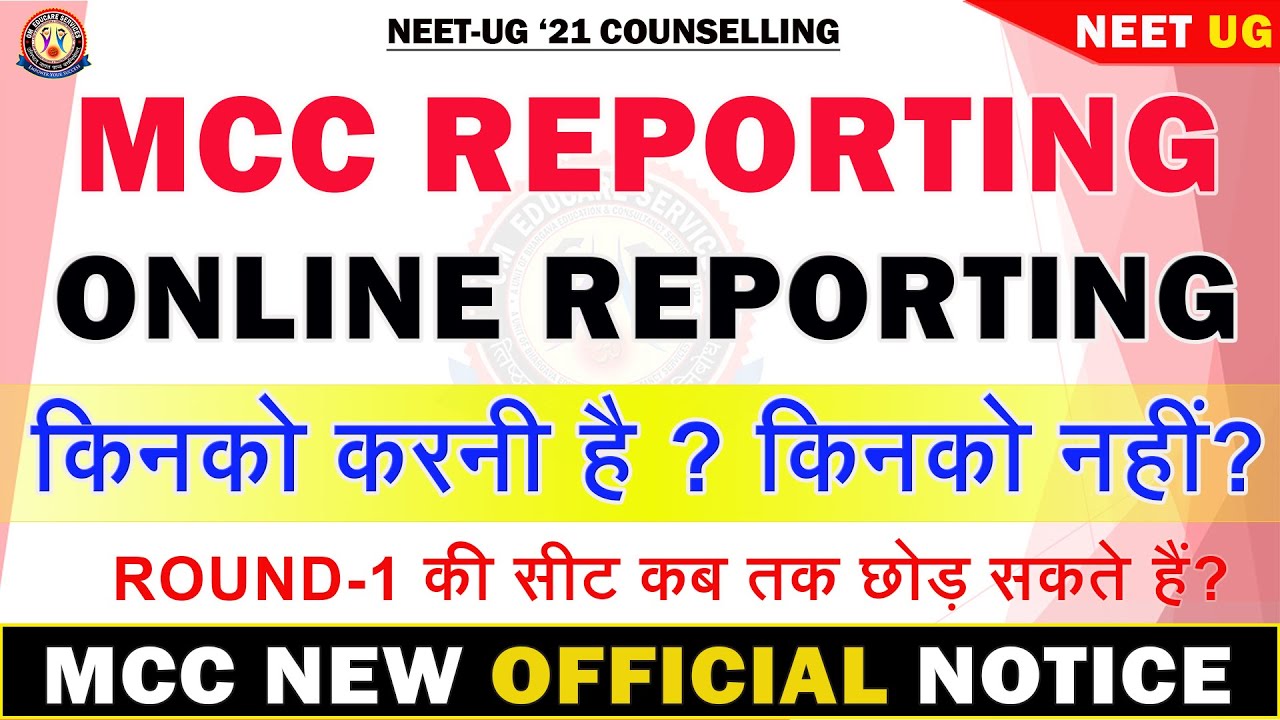 MCC  Very IMPORTANT Notice on Online/Offline Reporting🔥🔥