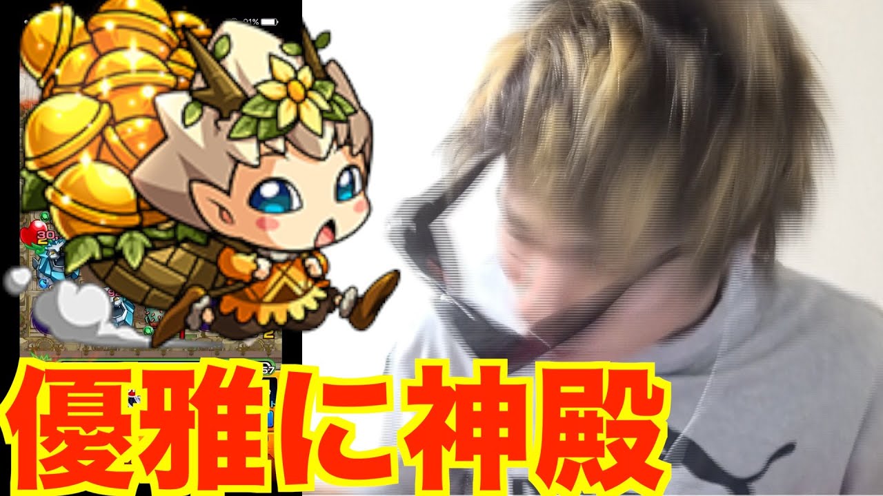 モンスト 優雅に神殿 とっきゅんに会いたい 樹縛の神殿時の間 Youtube モンスト 優雅に神殿 とっきゅんに会いたい 樹縛の神殿時の間 Youtube