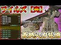 【遂に完成】これ一本でワイルズクリア!歴戦☆5も速攻沈める汎用太刀装備【モンハンワイルズ/MHWilds】(アーティア武器/太刀装備)