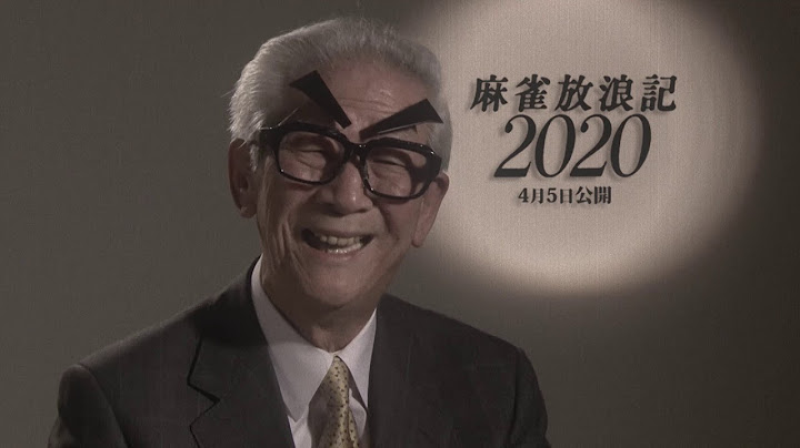 映画『麻雀放浪記2020』 　WEB限定予告編（淀長サン版）
