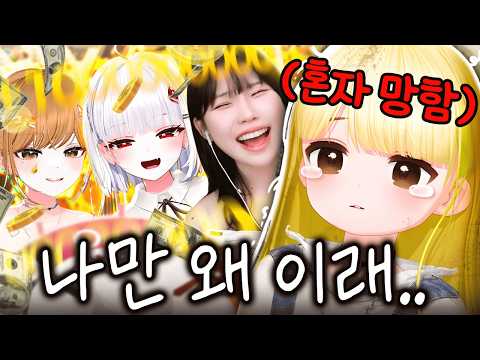 인생 날먹 하려다가 망했어요 근데 혼자 망하진 않을게