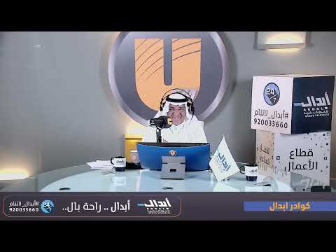 برنامج كوادر أبدال بعنوان توثيق العلاقات التعاقدية عبر المنصات الحكومية