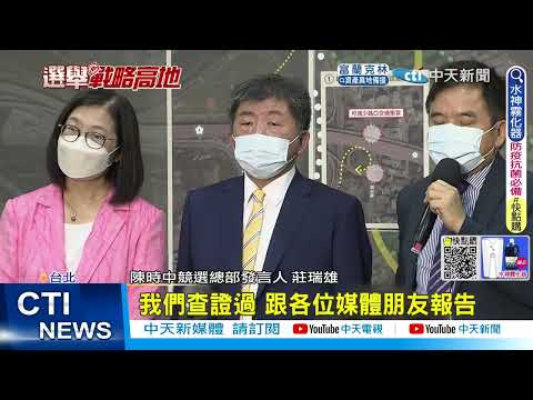 【每日必看】爆造勢"工讀2小時領6百" 陳時中競辦澄清@中天新聞CtiNews   20220807