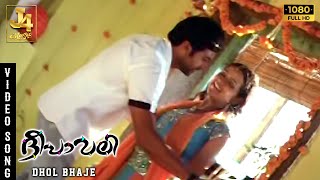 Dhol Bhaje Malayalam Song | Deepavali Movie | Jayam Ravi | Bhavana | Yuvan Shankar Raja