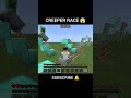 CREEPER V/S ME 😱 | #minecraft #funny #race #shorts #creative #creeper #gaming #viral #trending#memes