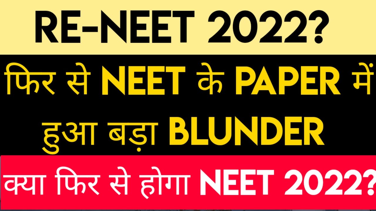 RE-NEET 2022 ? Big Blunder By NTA