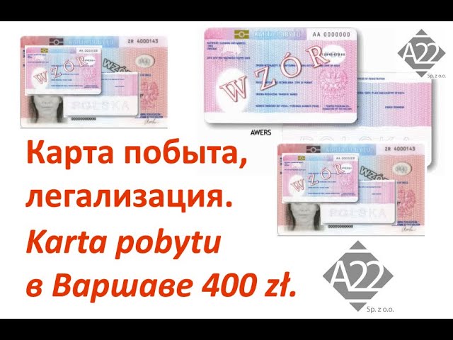 Karta pobytu в Варшаве1150zł работа юриста,плюс гос. оплаты.Без привязки к работодателю.
