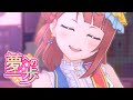 スクスタ / SIFAS MV - 夢への一歩 (Game ver.) 上原歩夢SR
