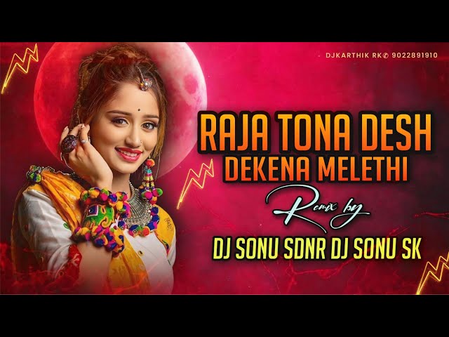 RAJA THONA DESH DEKENA MELITHI SONG ( REMIX ) DJ SONU SK & DJ SONU SDNR class=