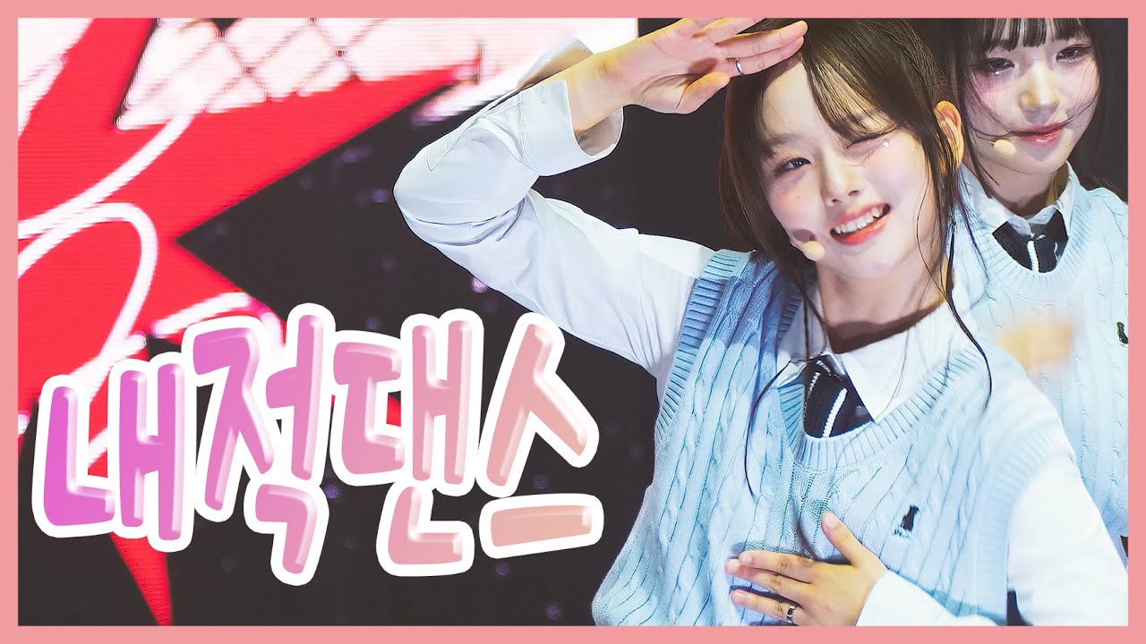 240706 트리플에스 서아 직캠 - 내적댄스 (tripleS SeoAh fancam) | 팬콘서트 | 이화여자대학교 삼성홀