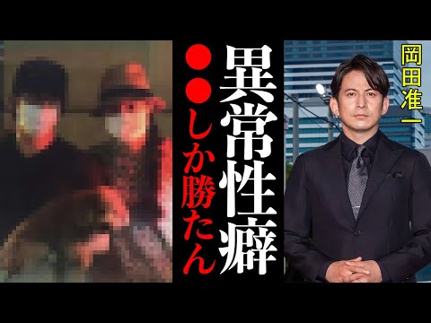 【衝撃】岡田准一『●●な女しか勝たん』V6メンバーでもあり肉体派俳優としても名を馳せた岡田准一の裏の顔がヤバい！ファンに隠れておこなっていた蜜な関係に一同唖然・・・【芸能】