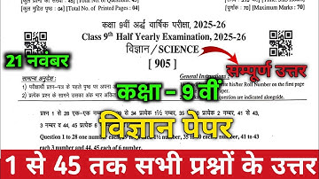 RBSE Class 9 Science Half Yearly Paper Solution 2025-26 | rbse Vigyan class 9th half yearly paper 