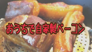 自家製ベーコンの作り方