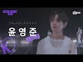 [#스틸하트클럽] #윤영준｜𝐌𝐄𝐆𝐀 𝐁𝐀𝐍𝐃 𝐌𝐕 𝐏𝐞𝐫𝐬𝐨𝐧𝐚𝐥 𝐂𝐚𝐦