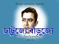 Chatujye banrujye     bhanu bandopadhyay comic  rhythmic entertainment